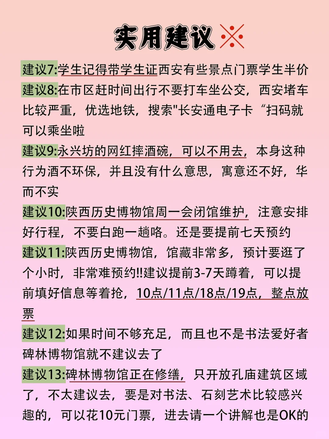 西安3日游全攻略✅️主打不绕路！！