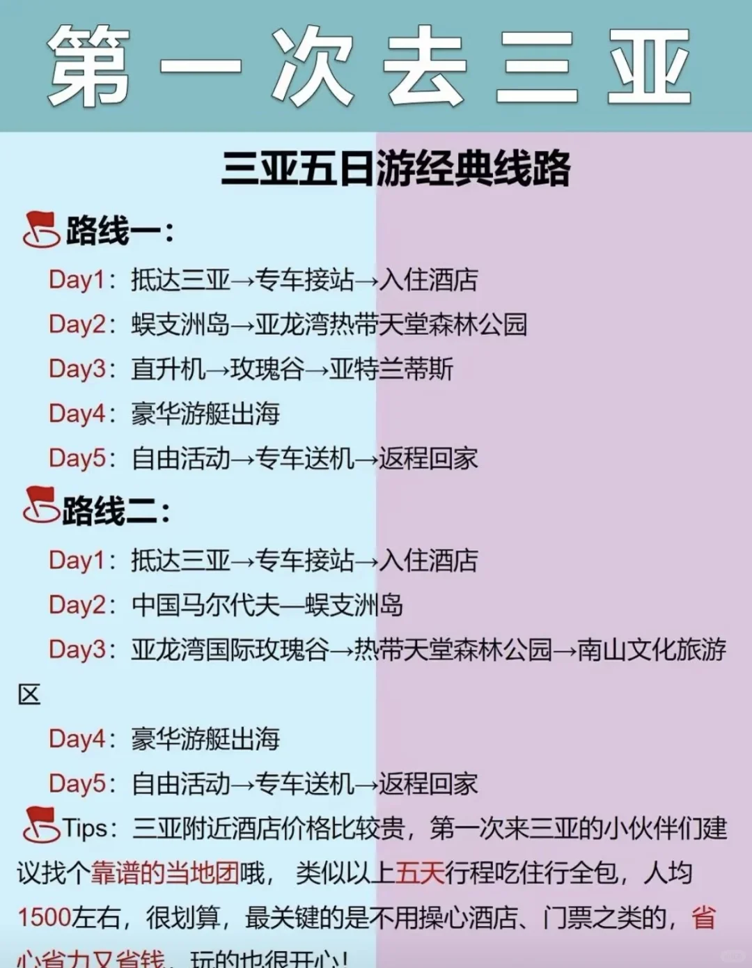 三亚旅游攻略