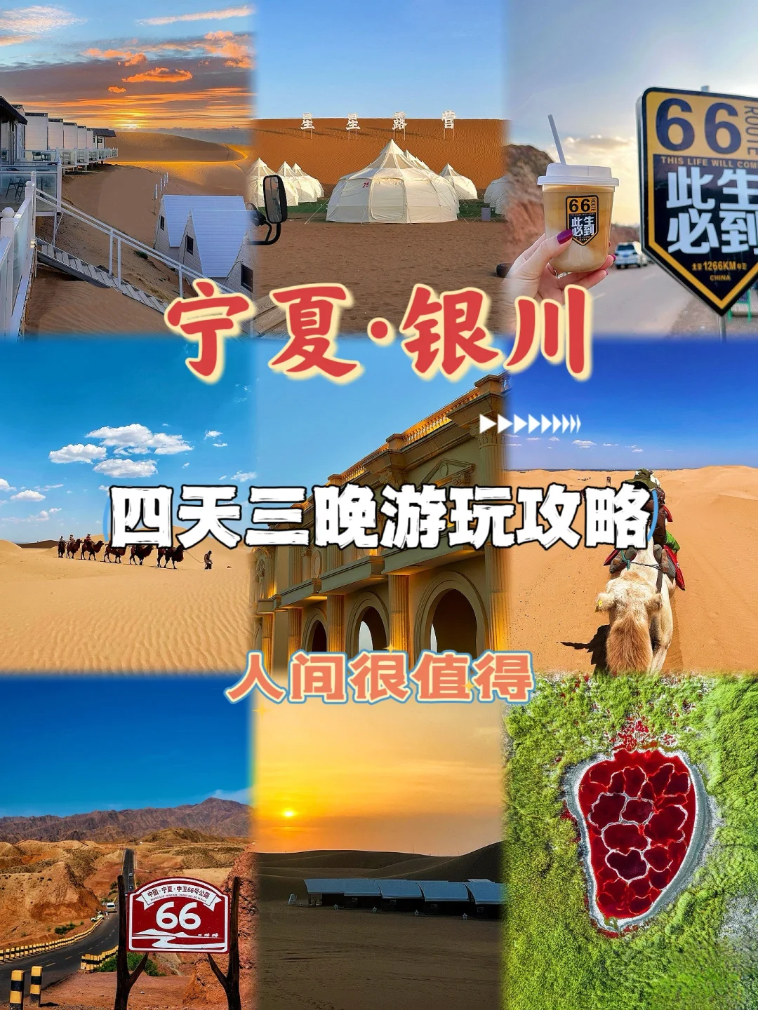 宁夏.银川四天三晚旅游攻略🔥🔥🔥