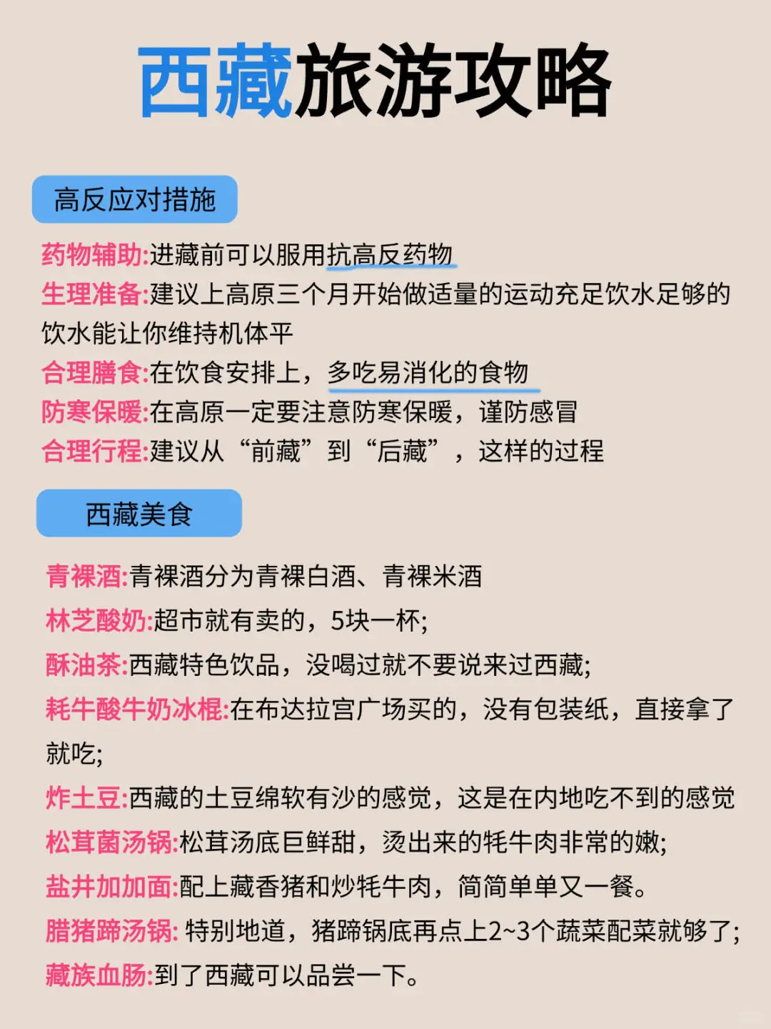 1-3🈷淡季去西藏旅游，顺序千万不要弄反