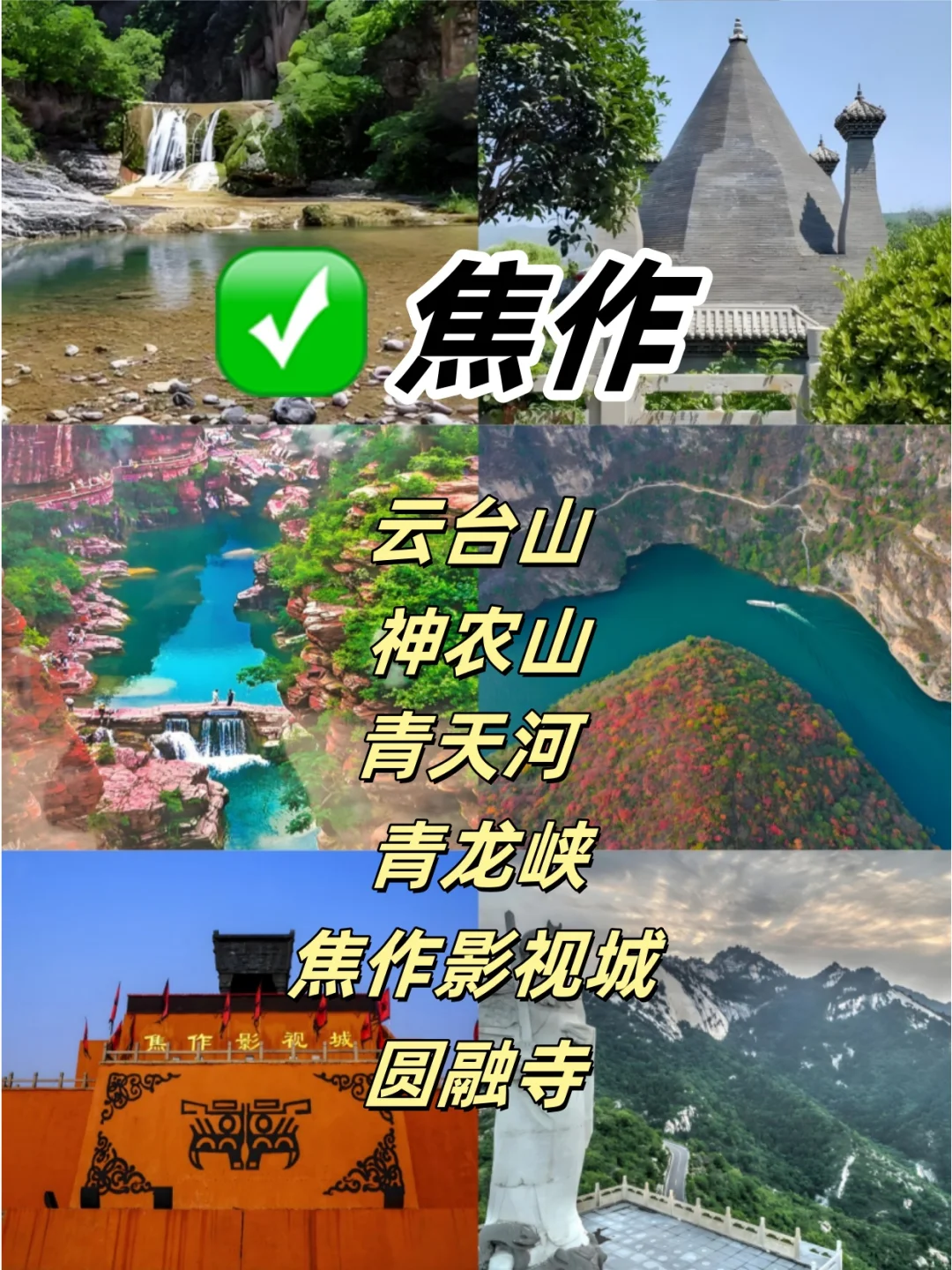河南热门城市排名前6景点