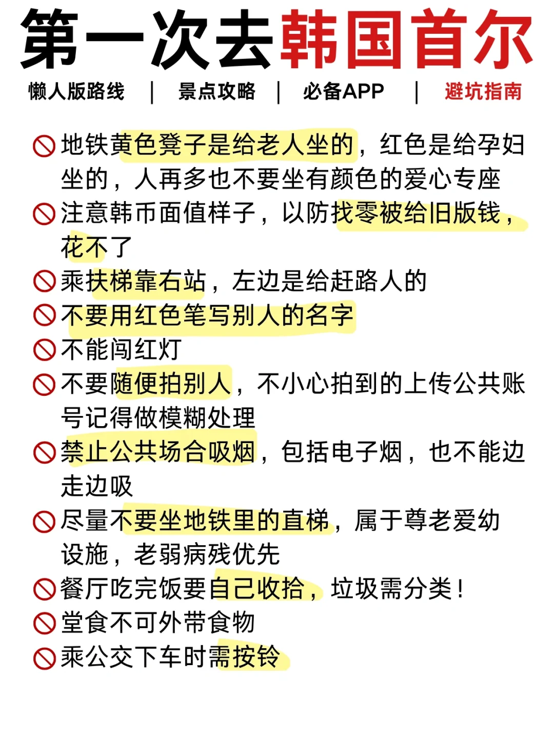 韩国首尔旅游攻略五天四夜（超详细版）