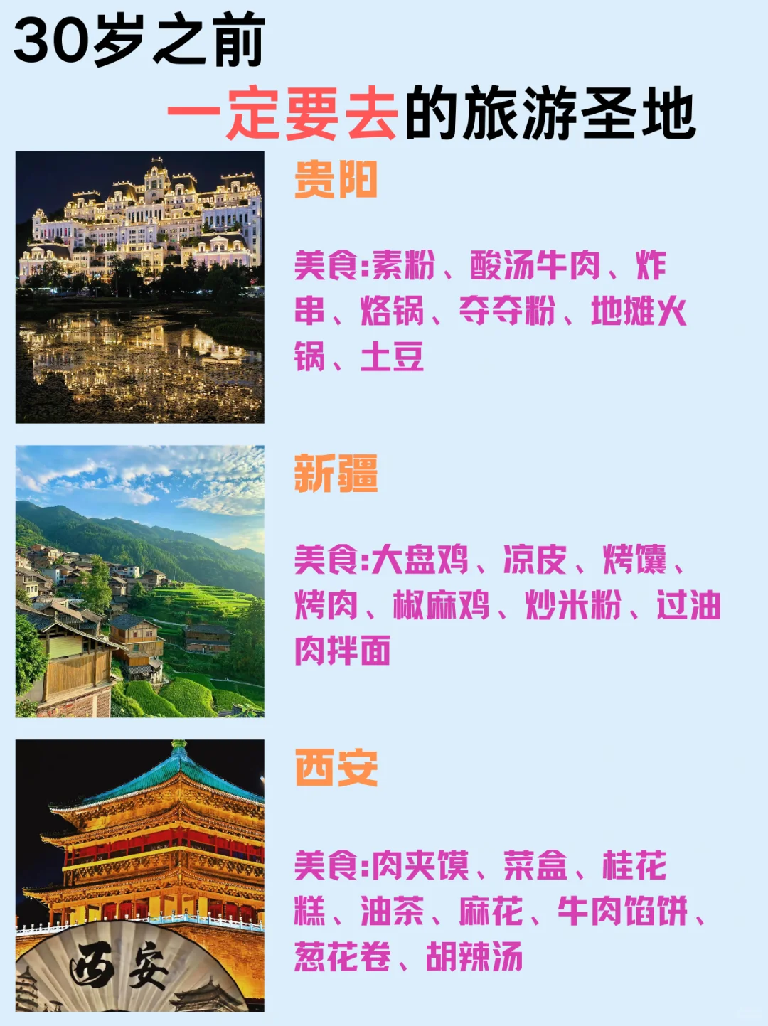 女孩子30岁之前‼️一定要去看看的城市🗺️