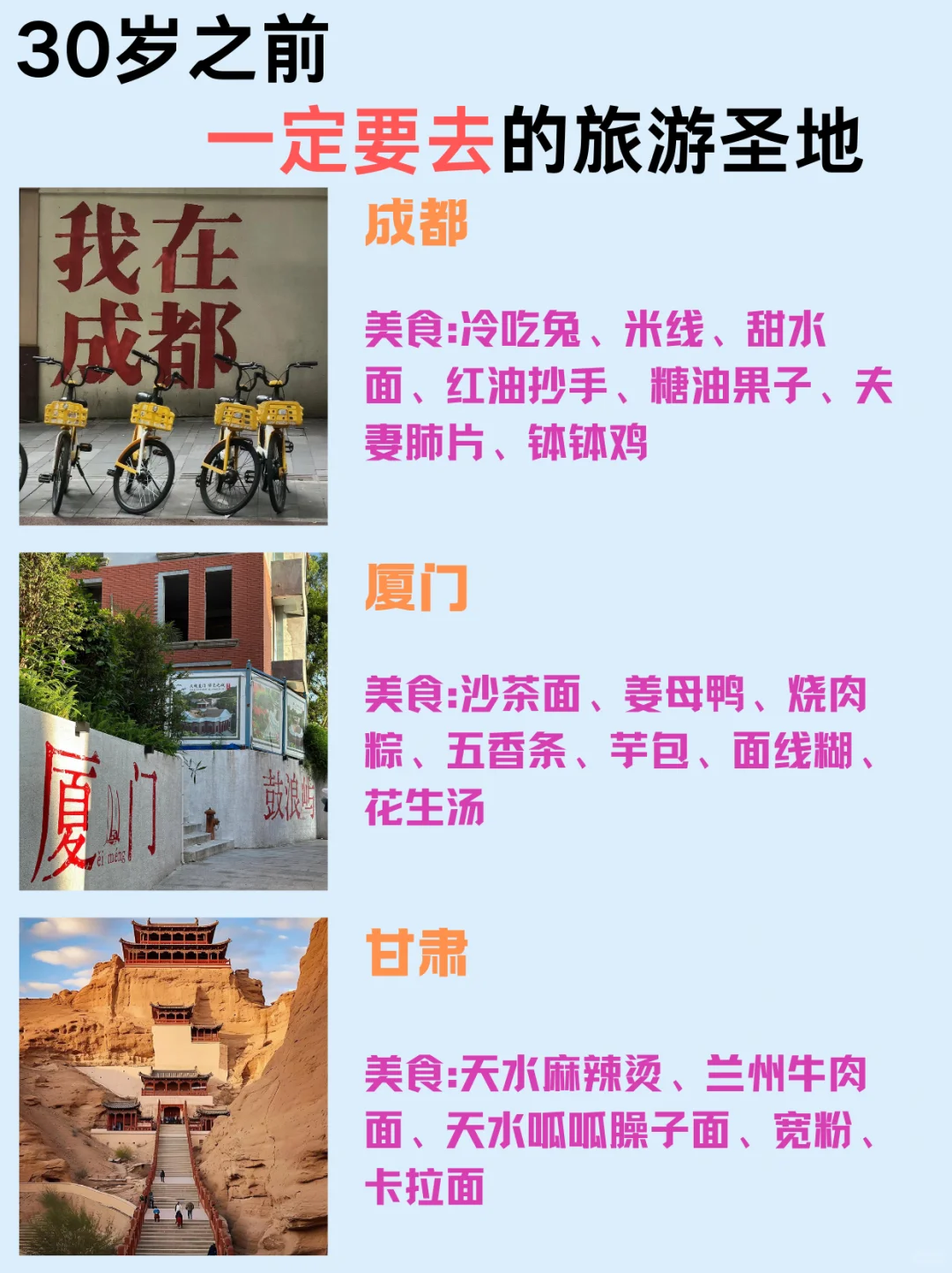 女孩子30岁之前‼️一定要去看看的城市🗺️