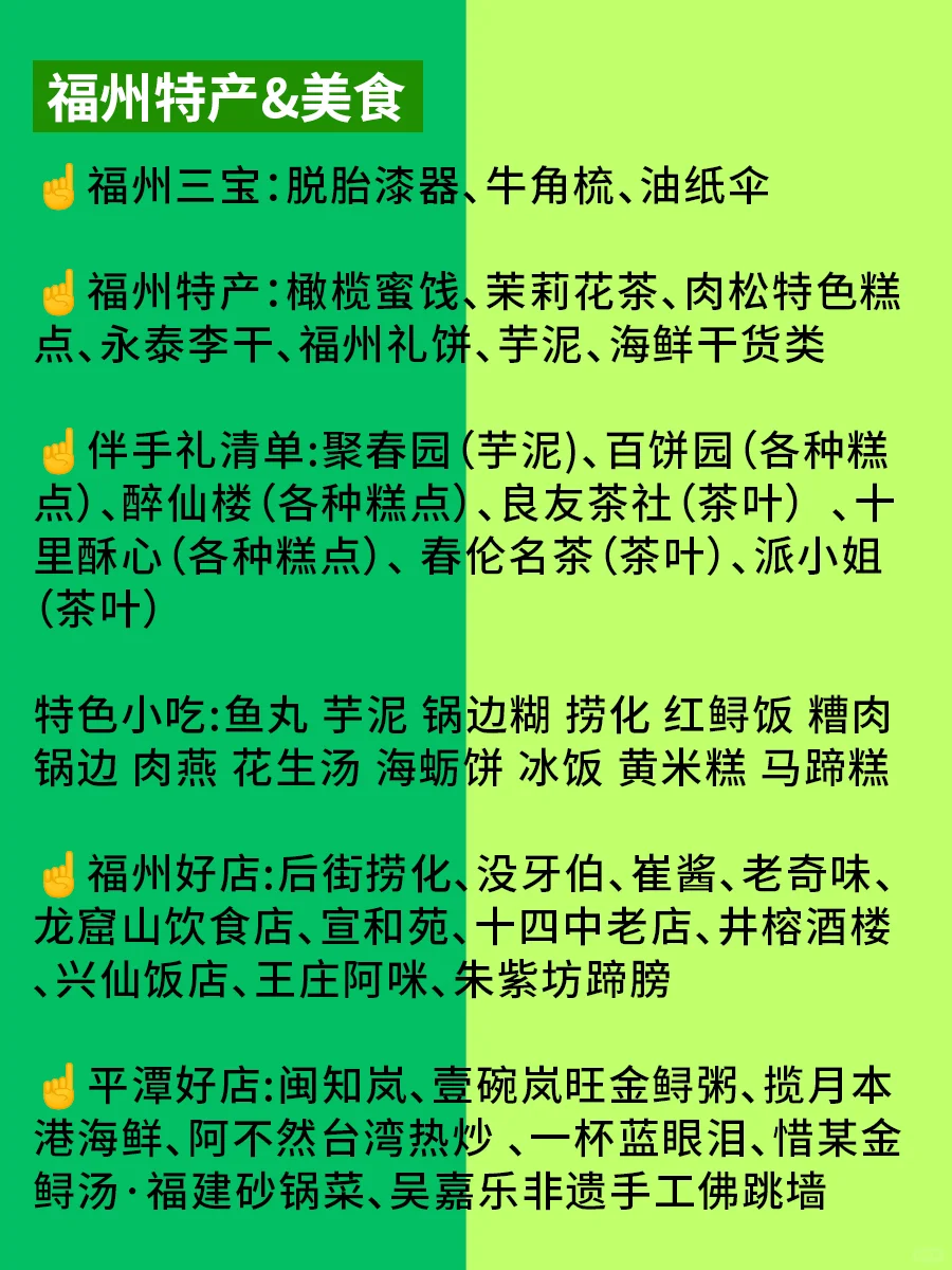 求求了！1-3月要去福州旅游的姐妹听劝！