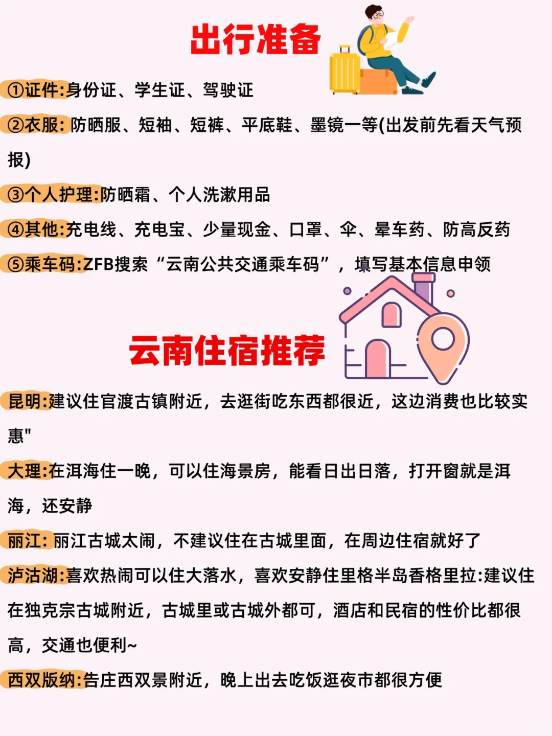 云南旅游｜实用旅游超全攻略📝干货满满✅