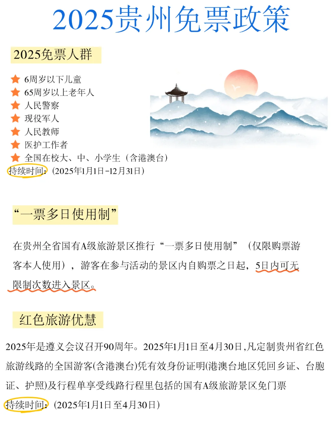 1️⃣到2️⃣月来贵州千万别放过这些地方❗