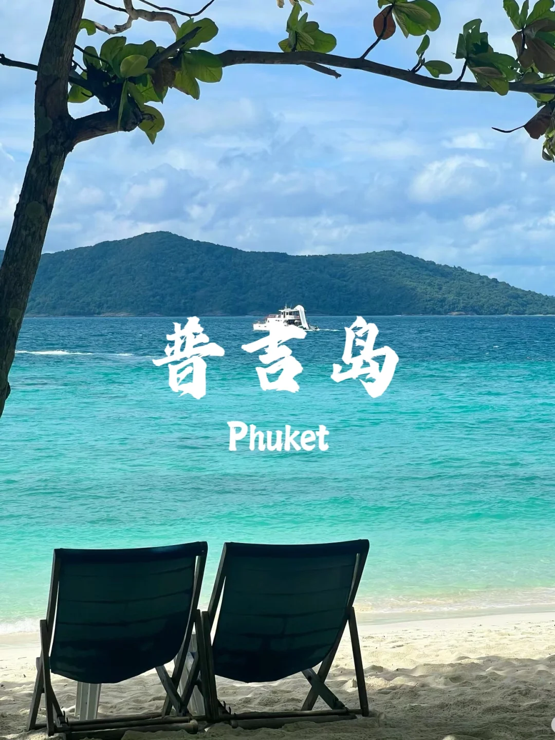 9个免签海岛你知道吗🏝️拎上包就能出发✈️