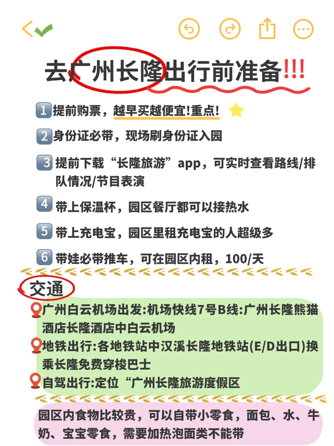 抄作业！熬夜整理广州长隆游玩攻略，快码住