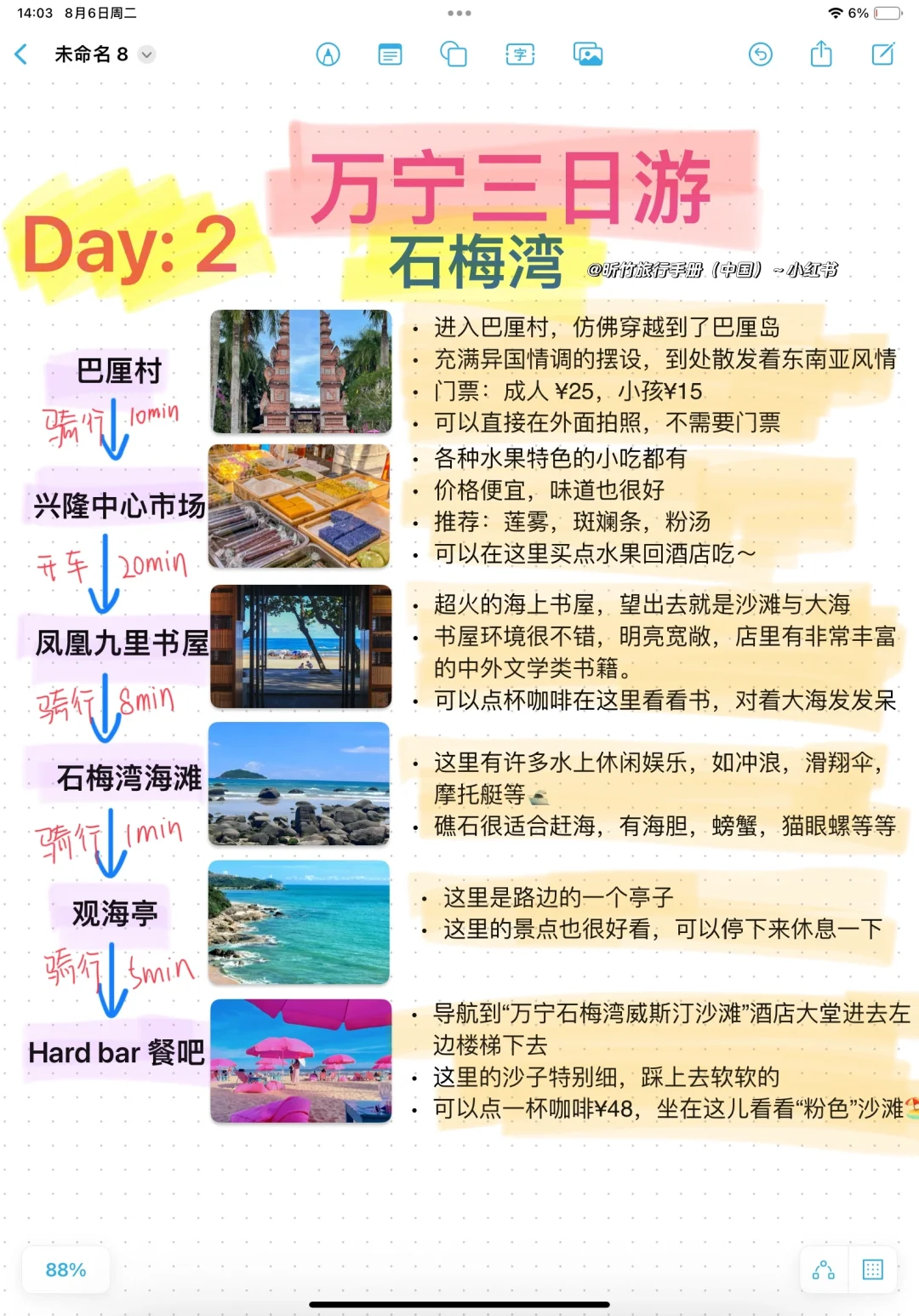 万宁三日游旅游攻略，冲浪胜地～旅游手帐～