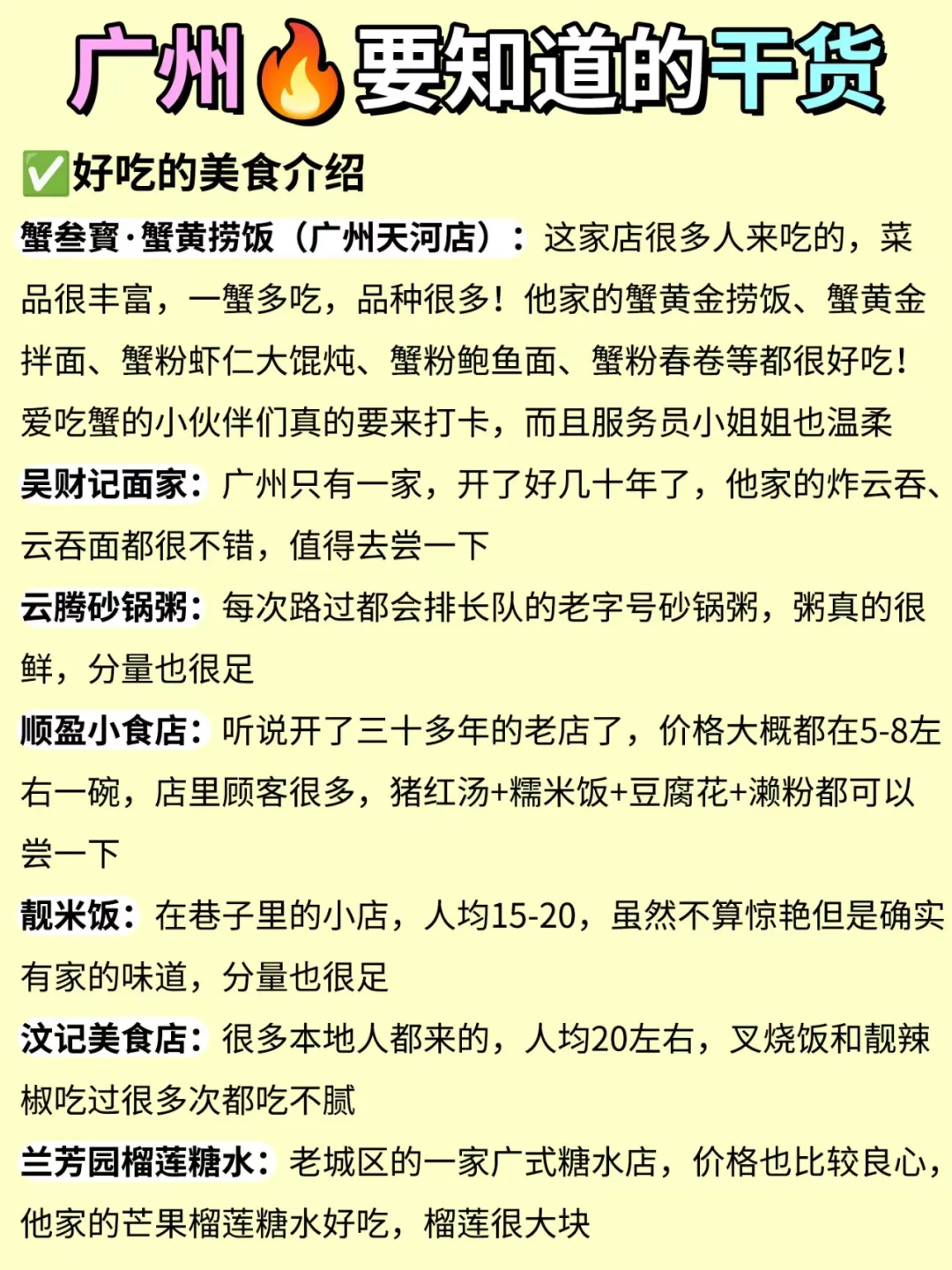 广州📍这1⃣2⃣个景点不要错过｜附游玩攻略