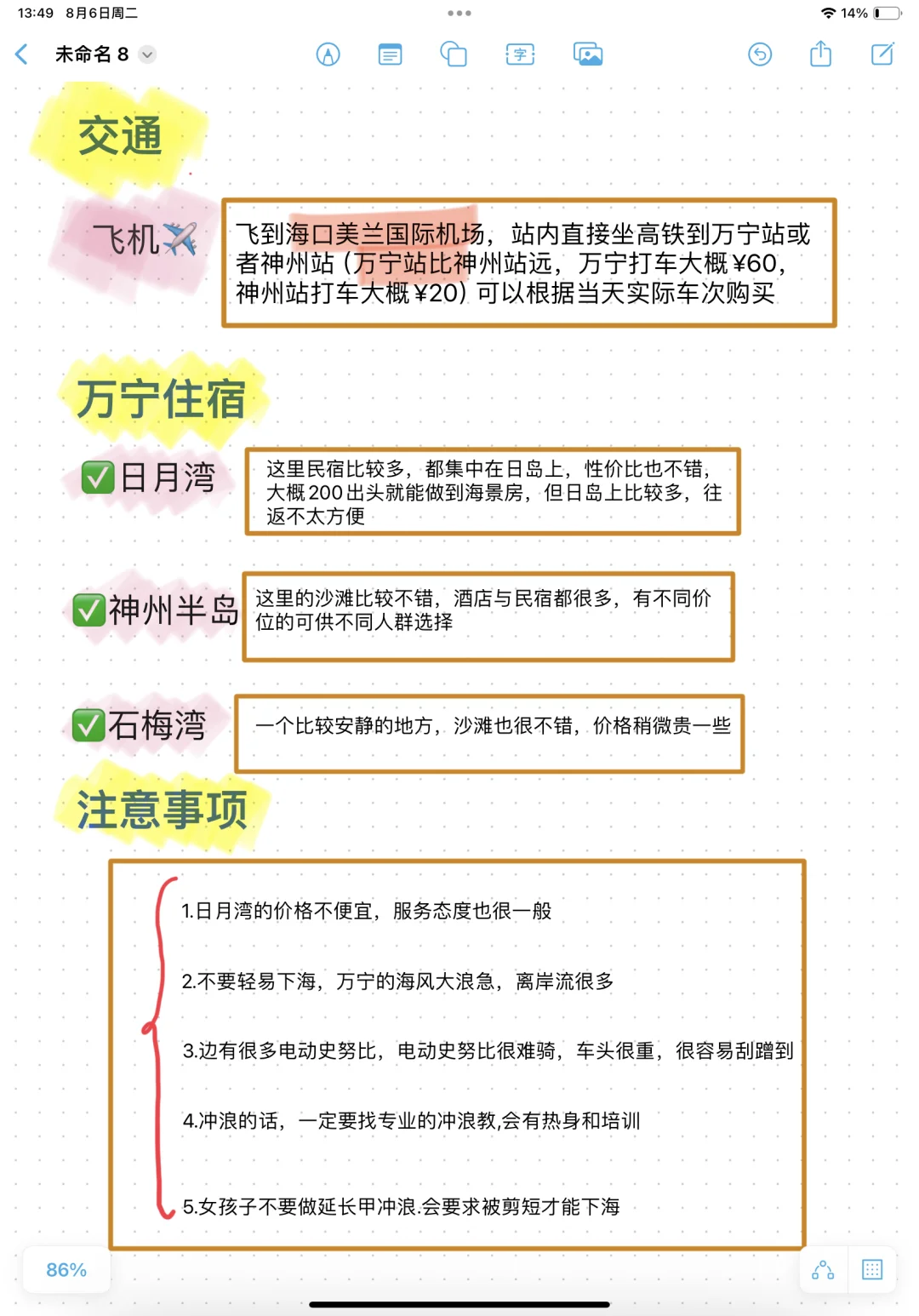 万宁三日游旅游攻略，冲浪胜地～旅游手帐～