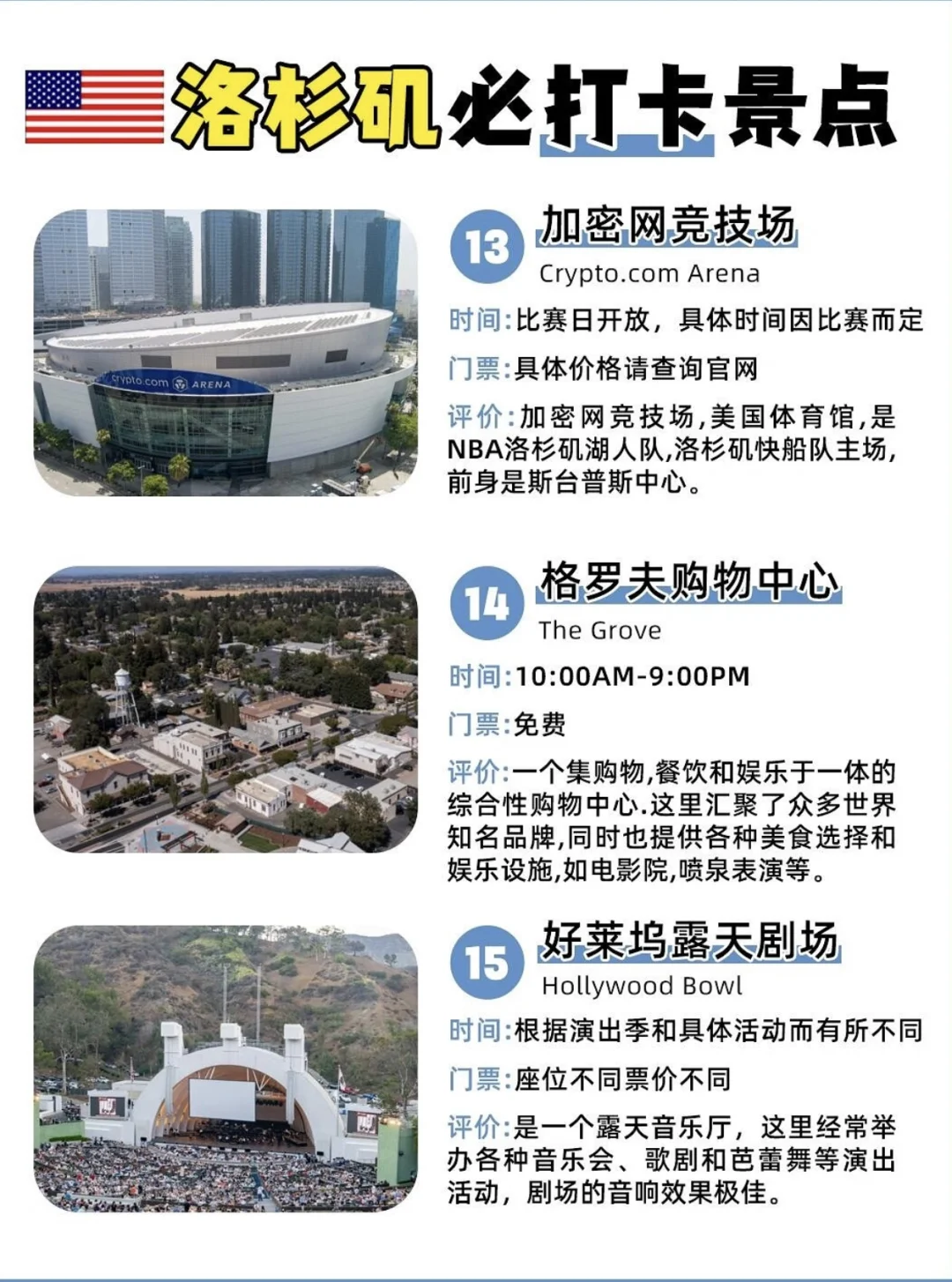 洛杉矶景点可算找全了