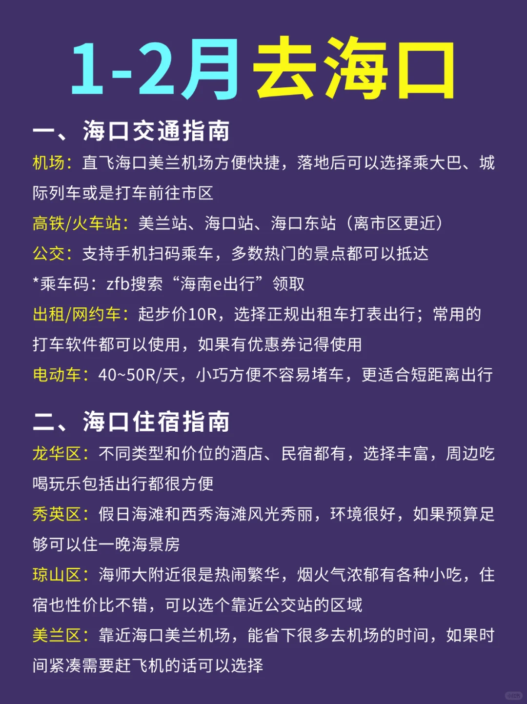 从海口回来，有些实话不得不说（景点攻略）