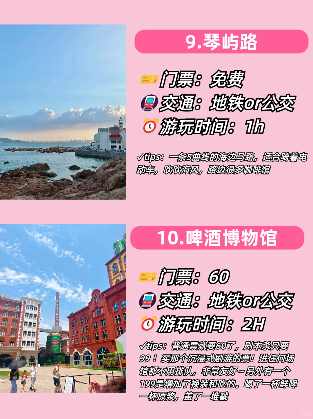 青岛旅游|拍照打卡景点合集💯
