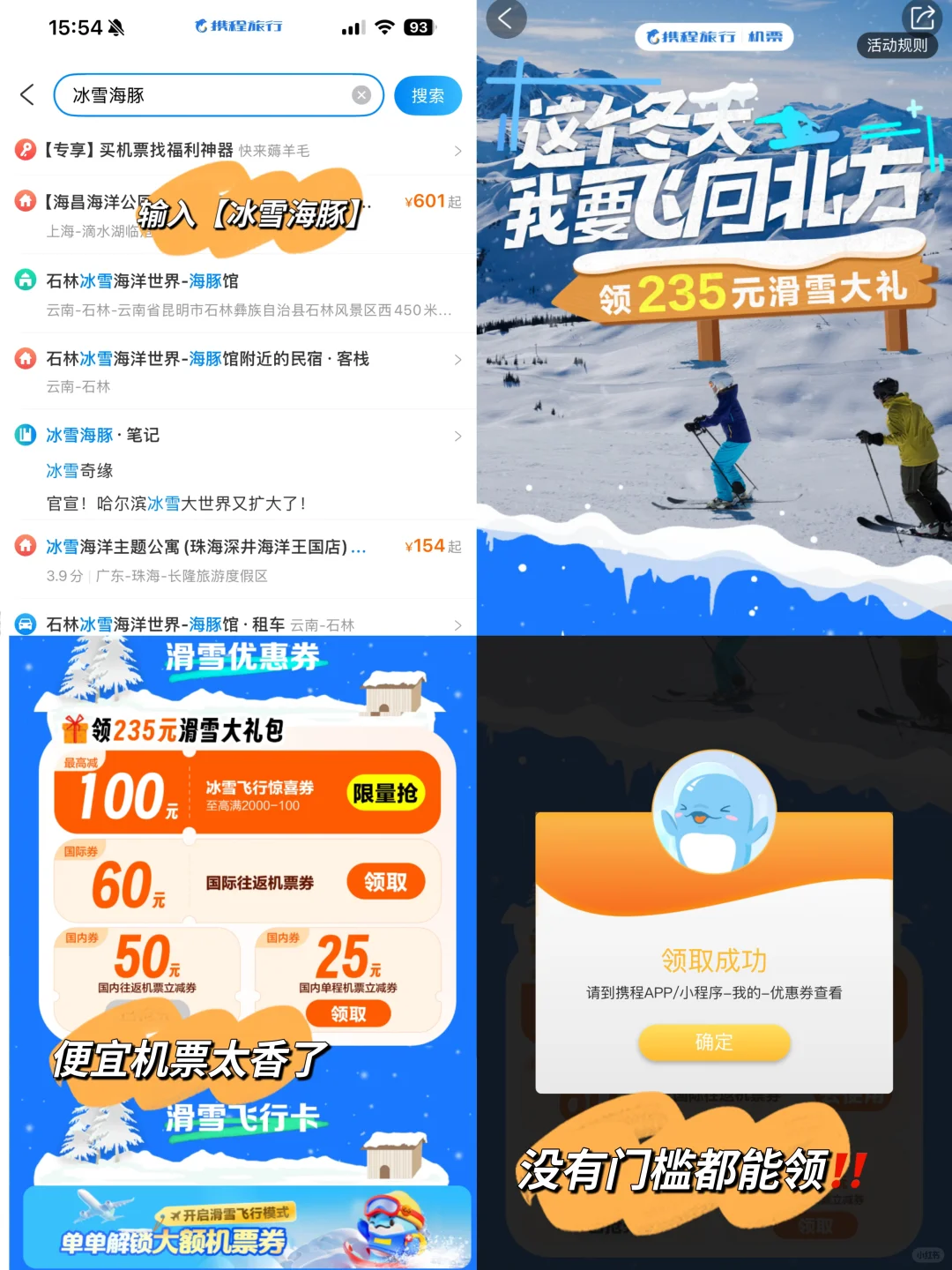 我发现‼️一路去东北1️⃣8️⃣城路线的省钱攻略