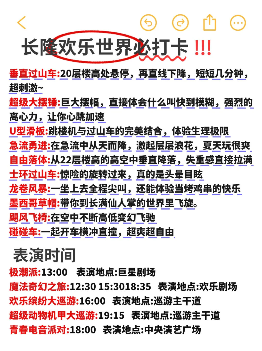 抄作业！熬夜整理广州长隆游玩攻略，快码住