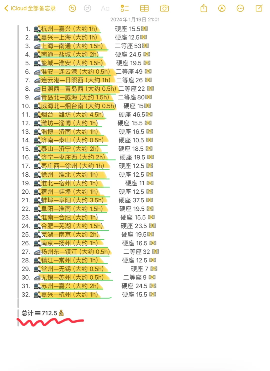 花700多路费穷游31座城
