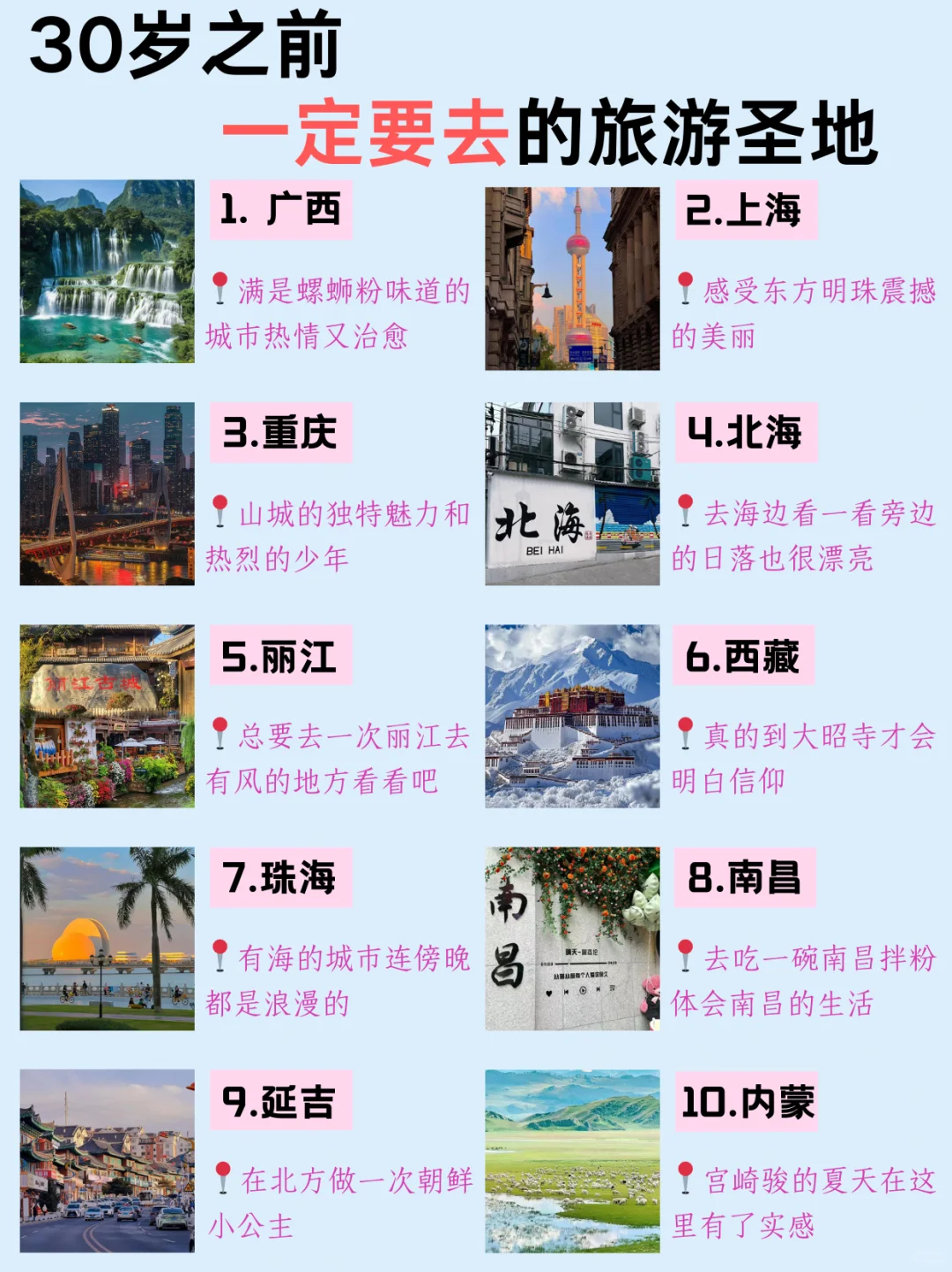 女孩子30岁之前‼️一定要去看看的城市🗺️