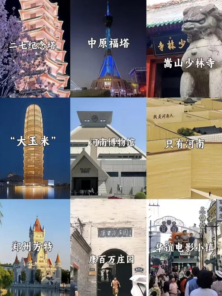 很中的河南怎么玩?！