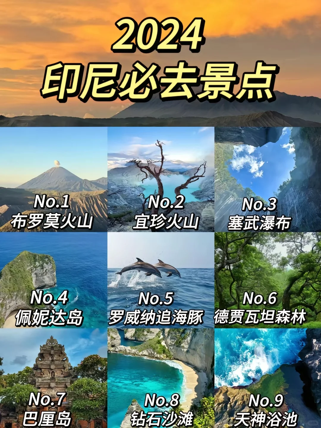 印尼2024最值得去的绝美9️⃣大景点🌟！