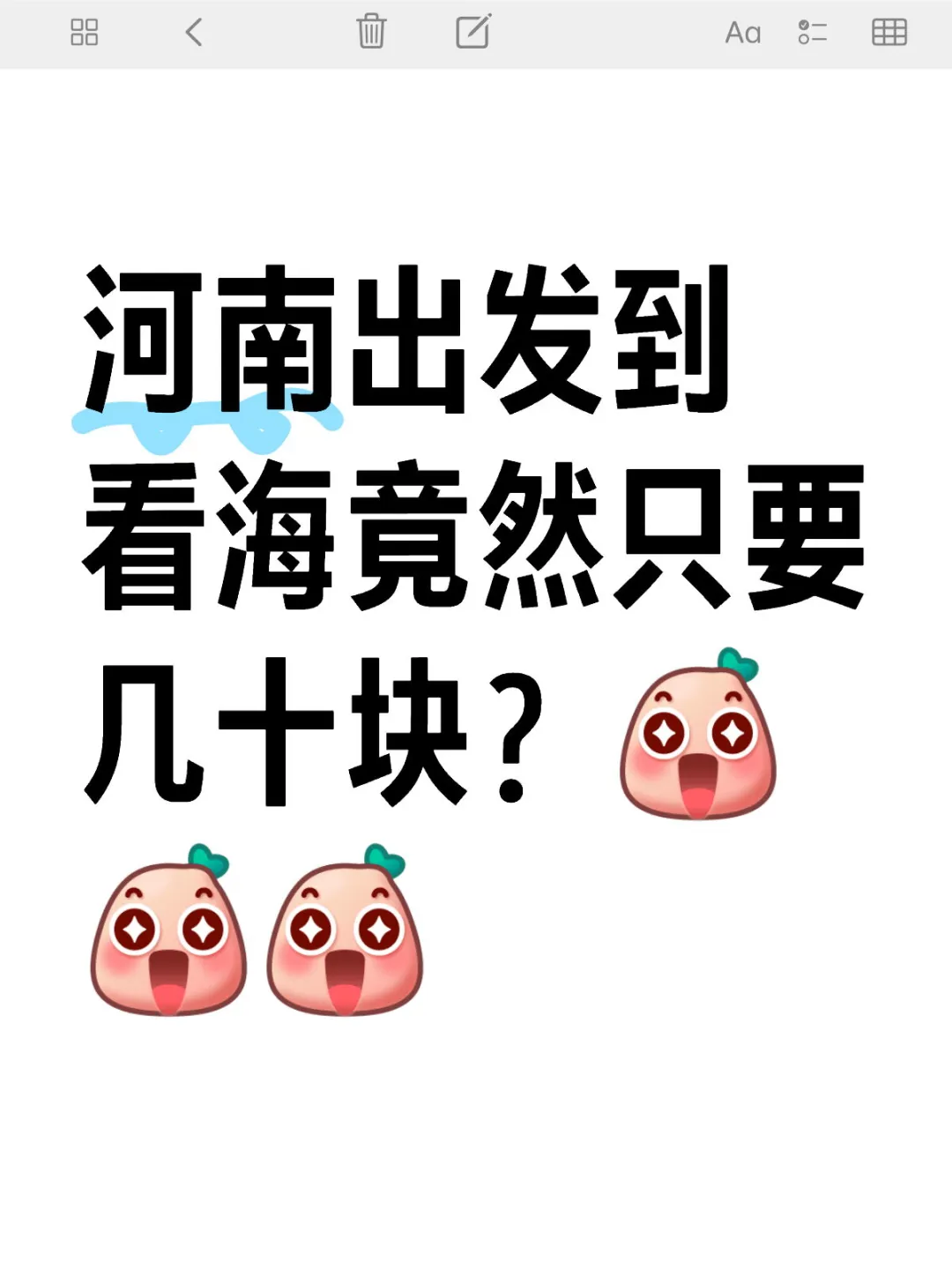 河南出发，大学生穷游宝藏路线