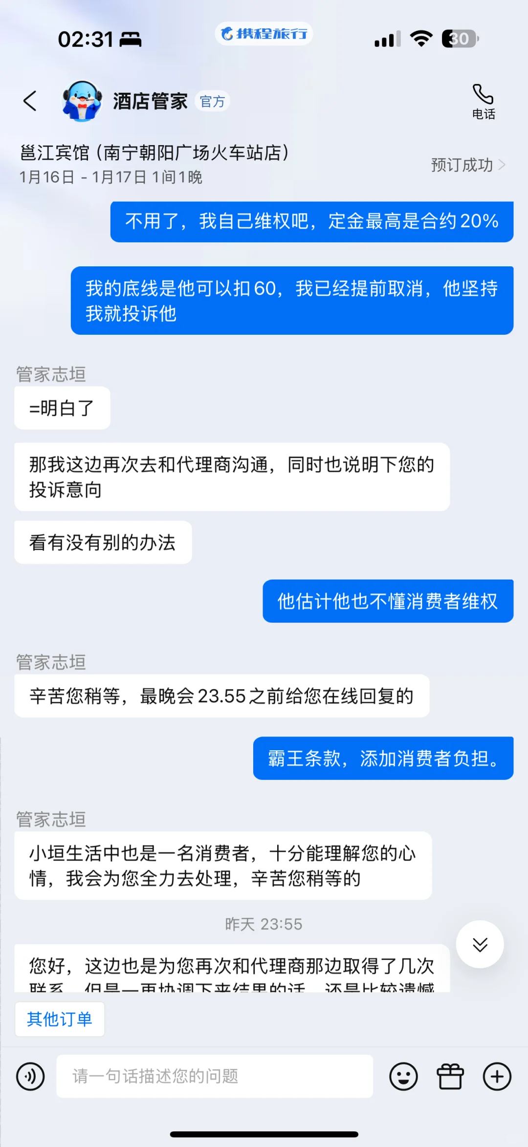 携程旅游你真让消费者失望，