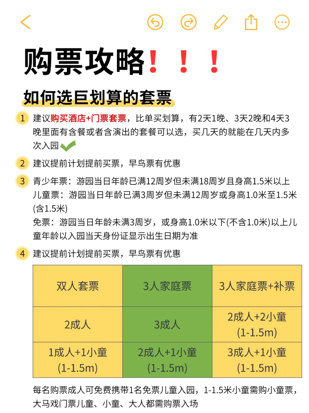 抄作业！熬夜整理广州长隆游玩攻略，快码住