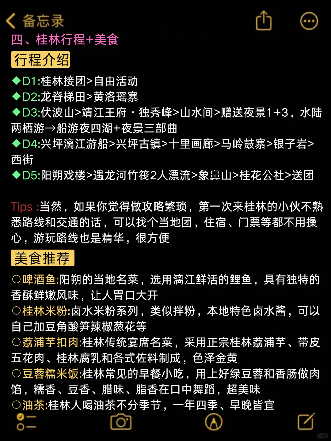 桂林旅行建议♨️送给7-9🈷️去桂林旅游