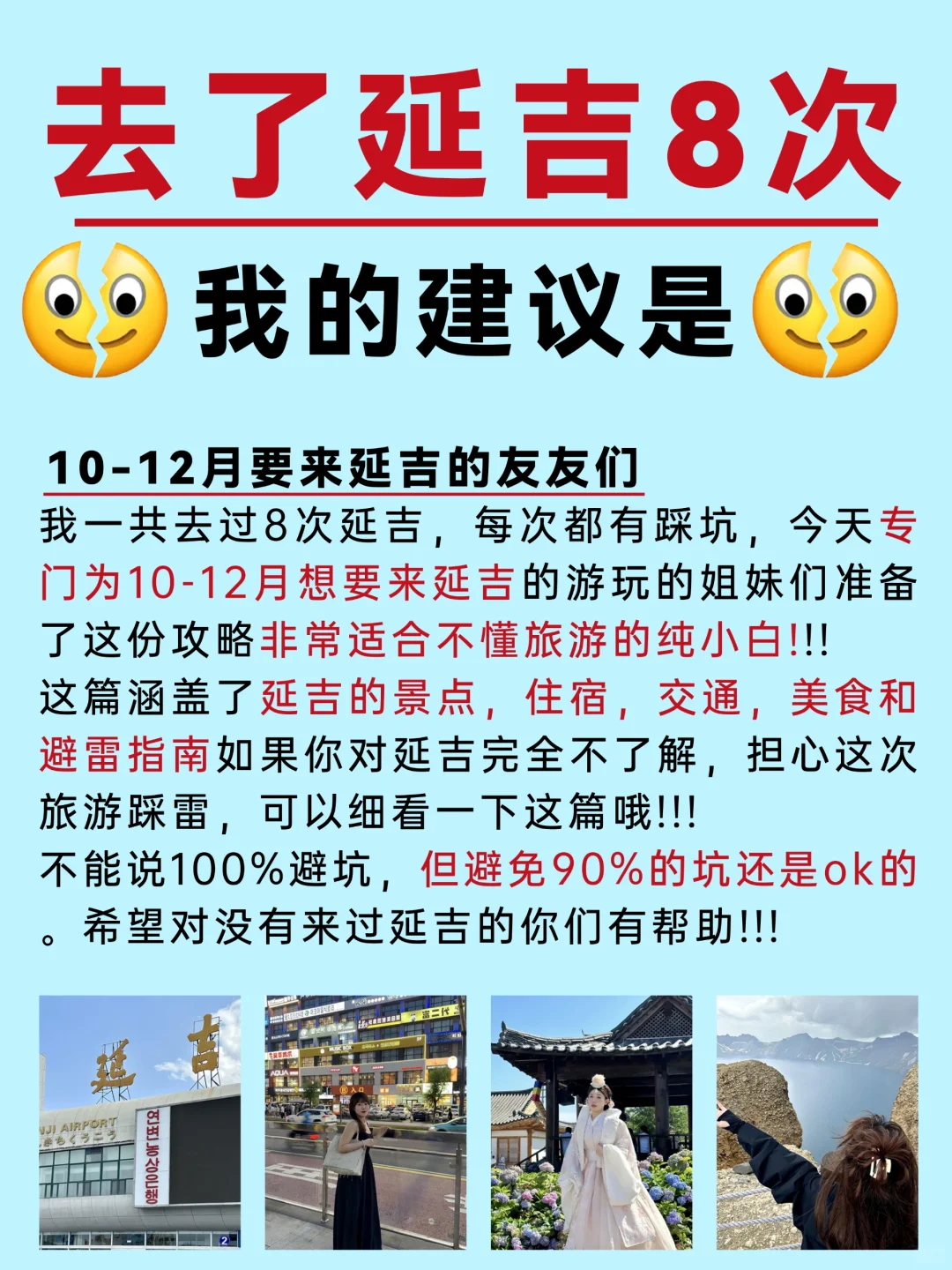 去了延吉8次⚠️熬夜整理的游玩攻略🙏