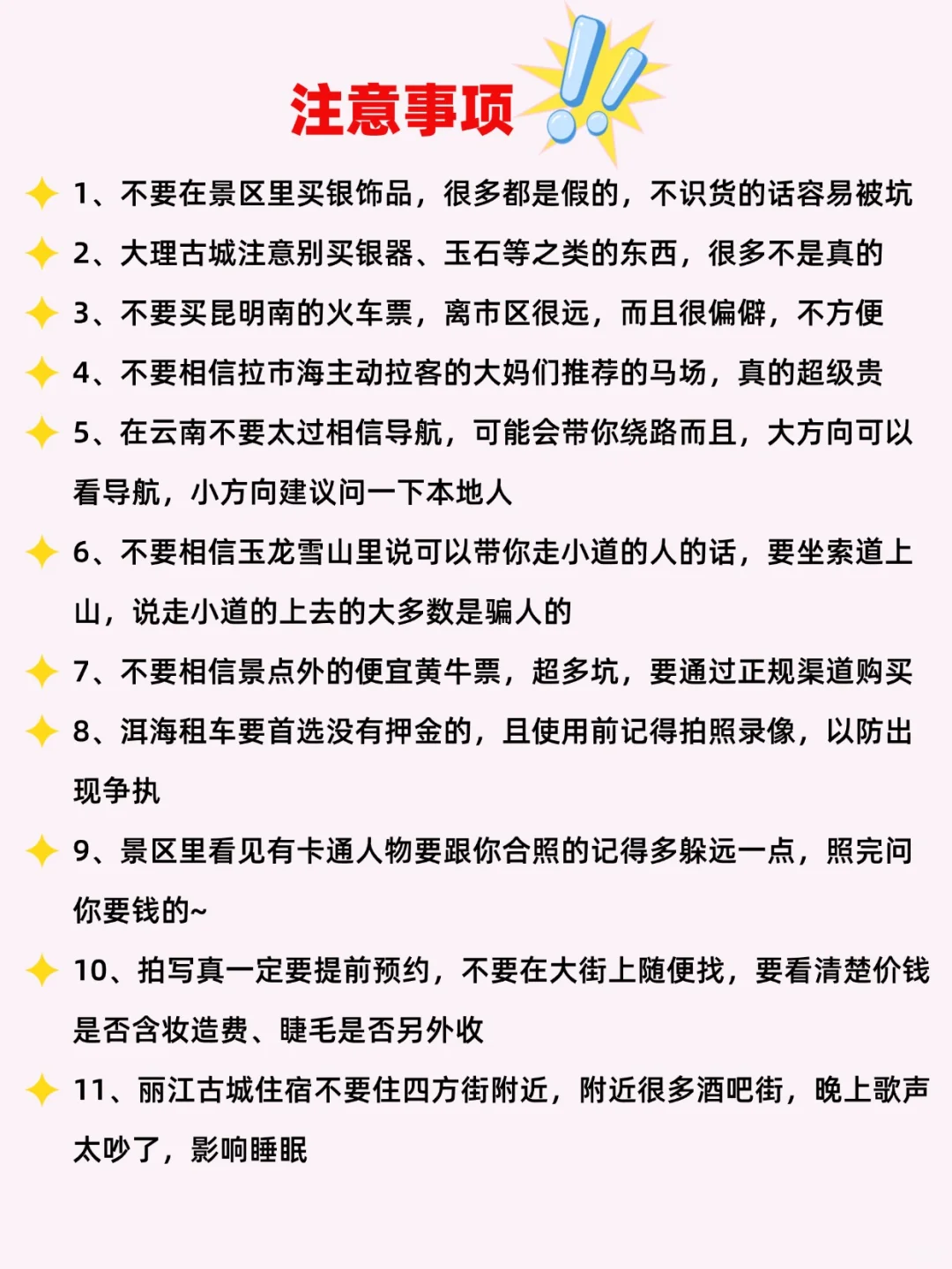云南旅游｜实用旅游超全攻略📝干货满满✅