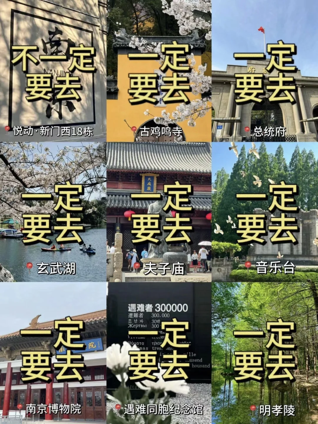 南京必去啊啊！十大景点！！！旅游前必看！！