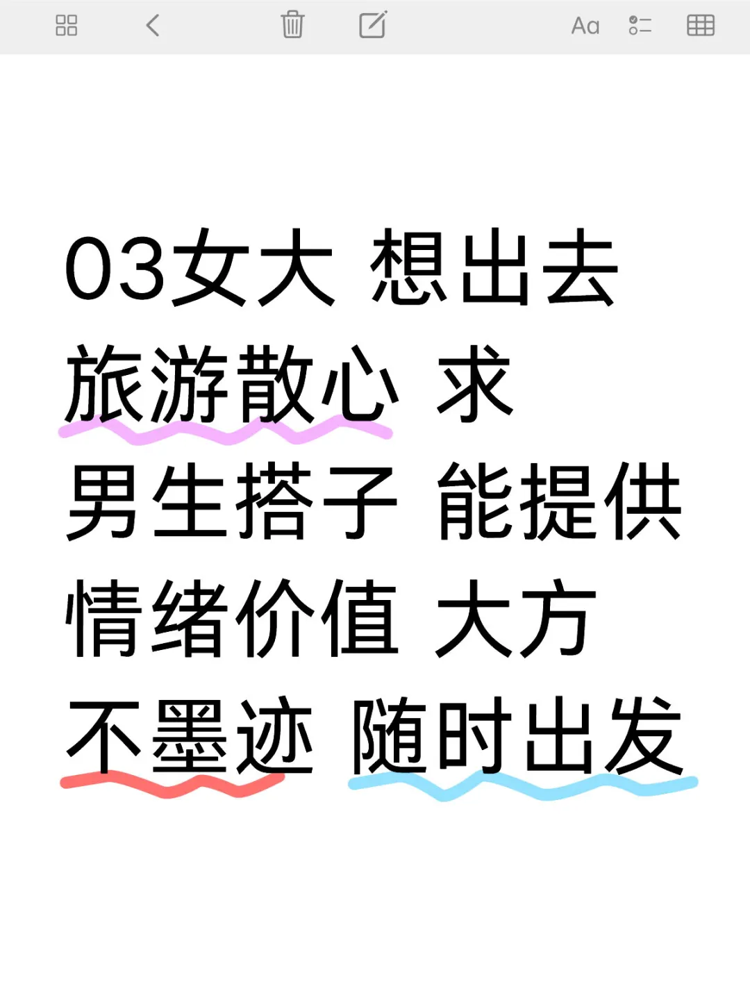03女大求男生搭子，能提供情绪价值