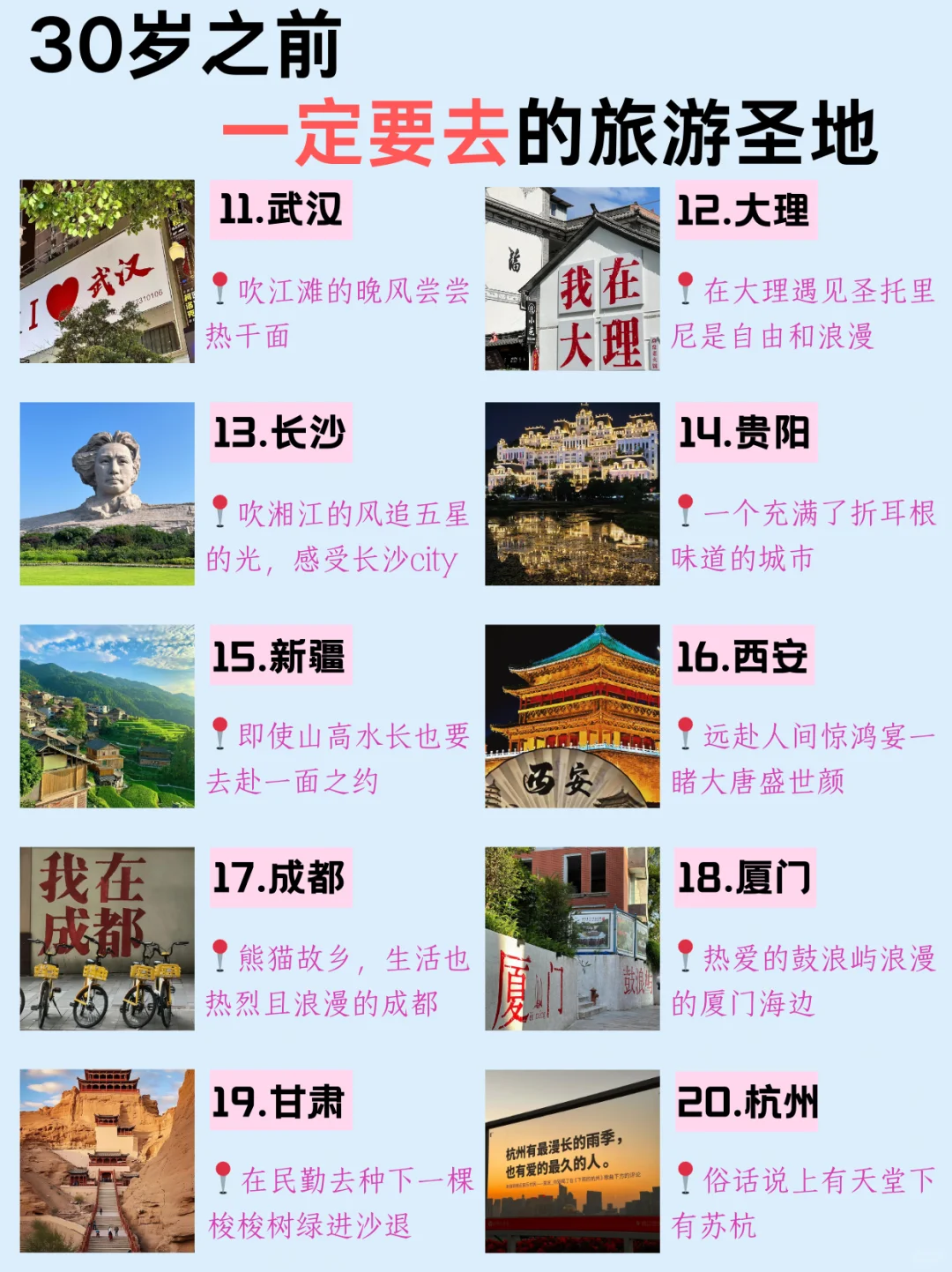 女孩子30岁之前‼️一定要去看看的城市🗺️