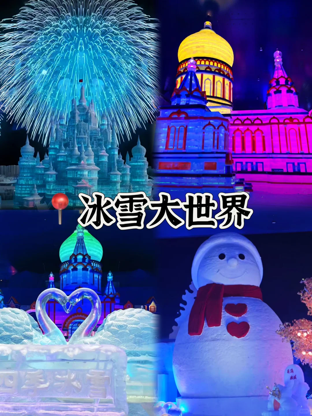 03女大📍哈尔滨/三天二夜精华版旅游攻略❗️