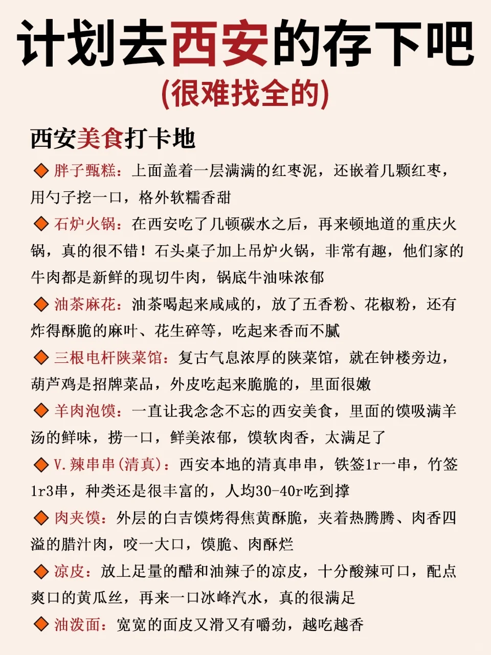 计划来西安旅游的存下吧❗很难找全的