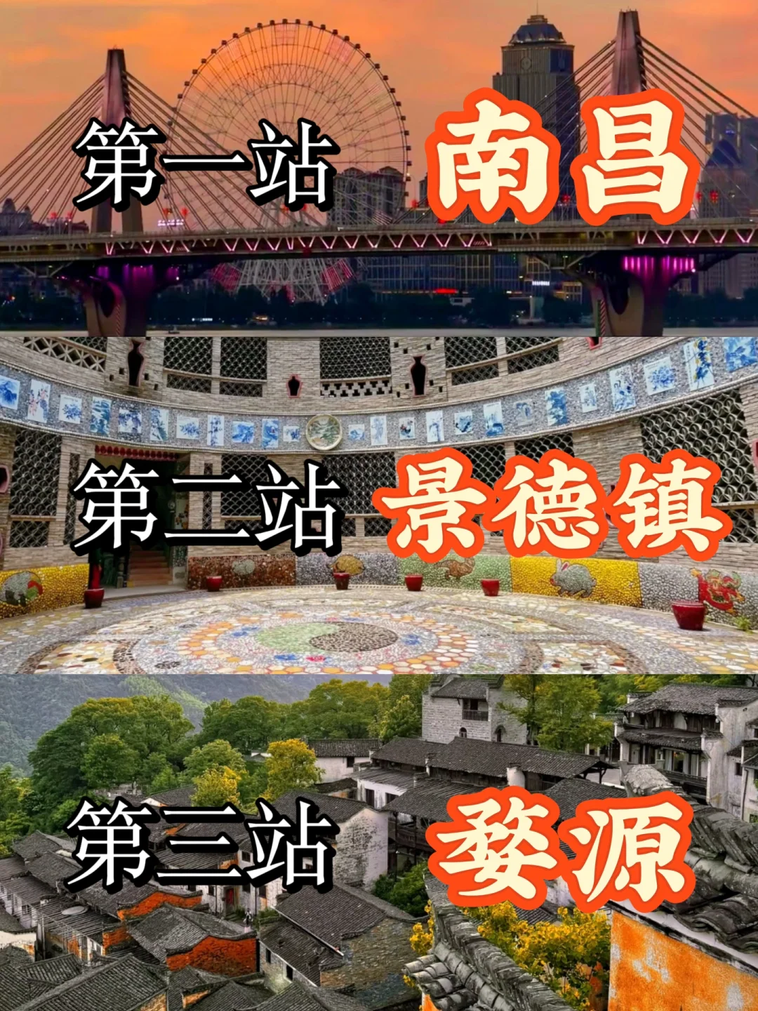 江西❗南昌-景德镇-婺源｜人均1k保姆级攻略