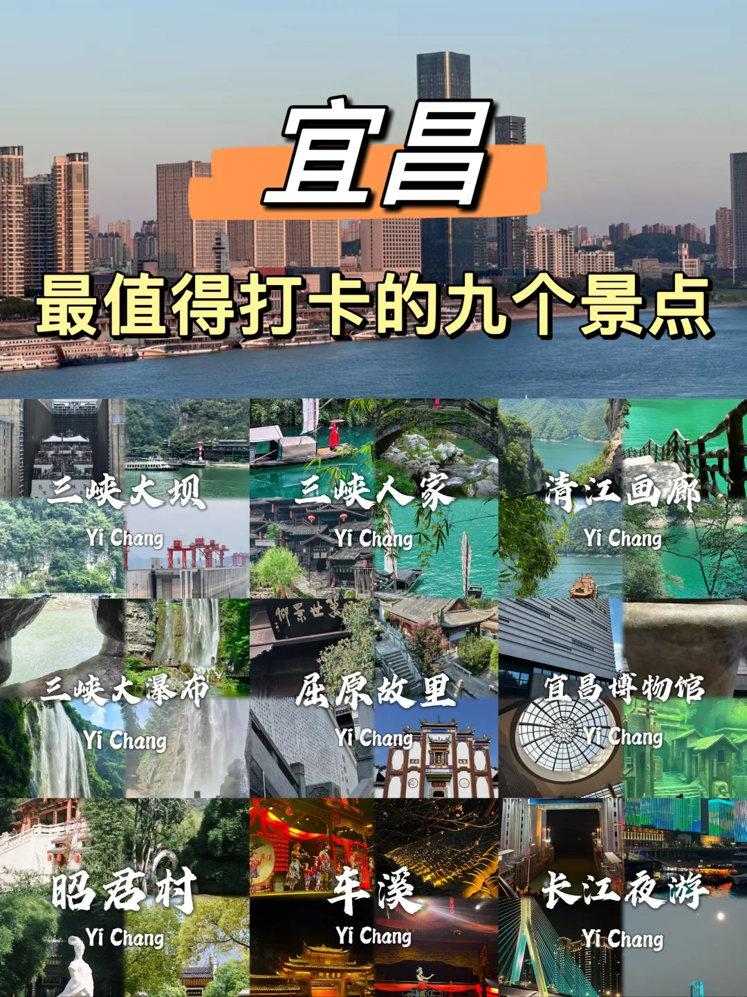 湖北宜昌必去的九个景点，旅游前必看❗