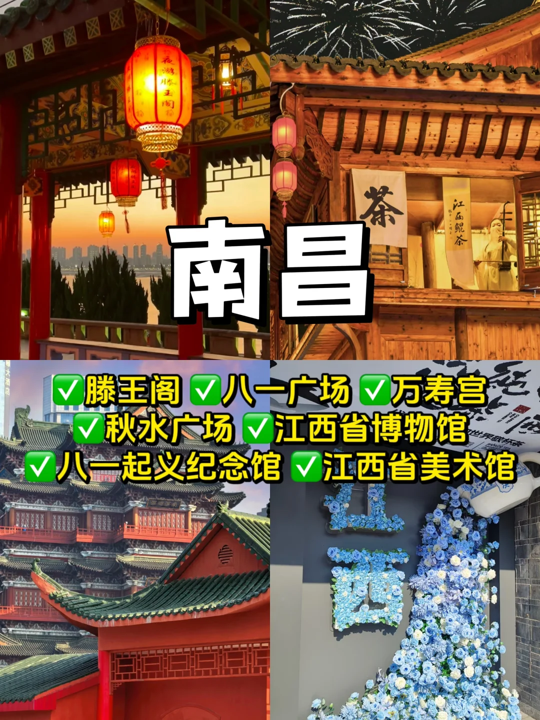 江西❗南昌-景德镇-婺源｜人均1k保姆级攻略