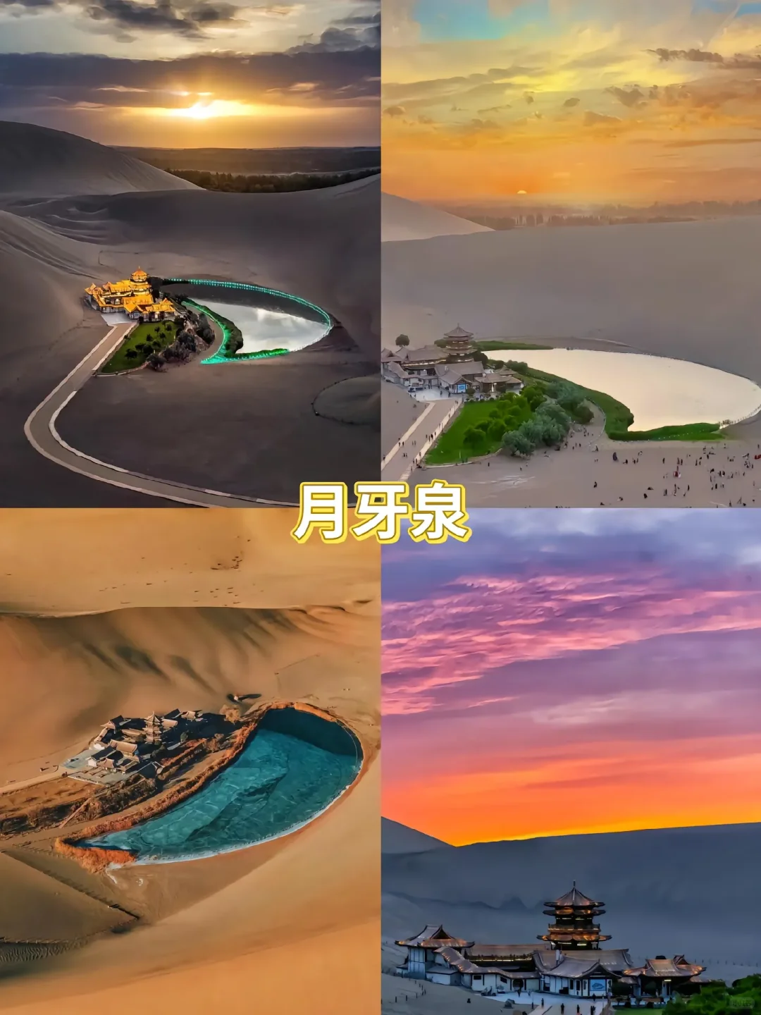游玩敦煌必去的九个景点