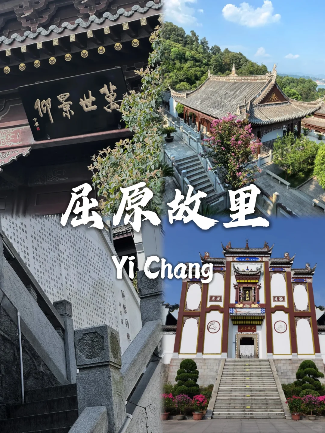 湖北宜昌必去的九个景点，旅游前必看❗