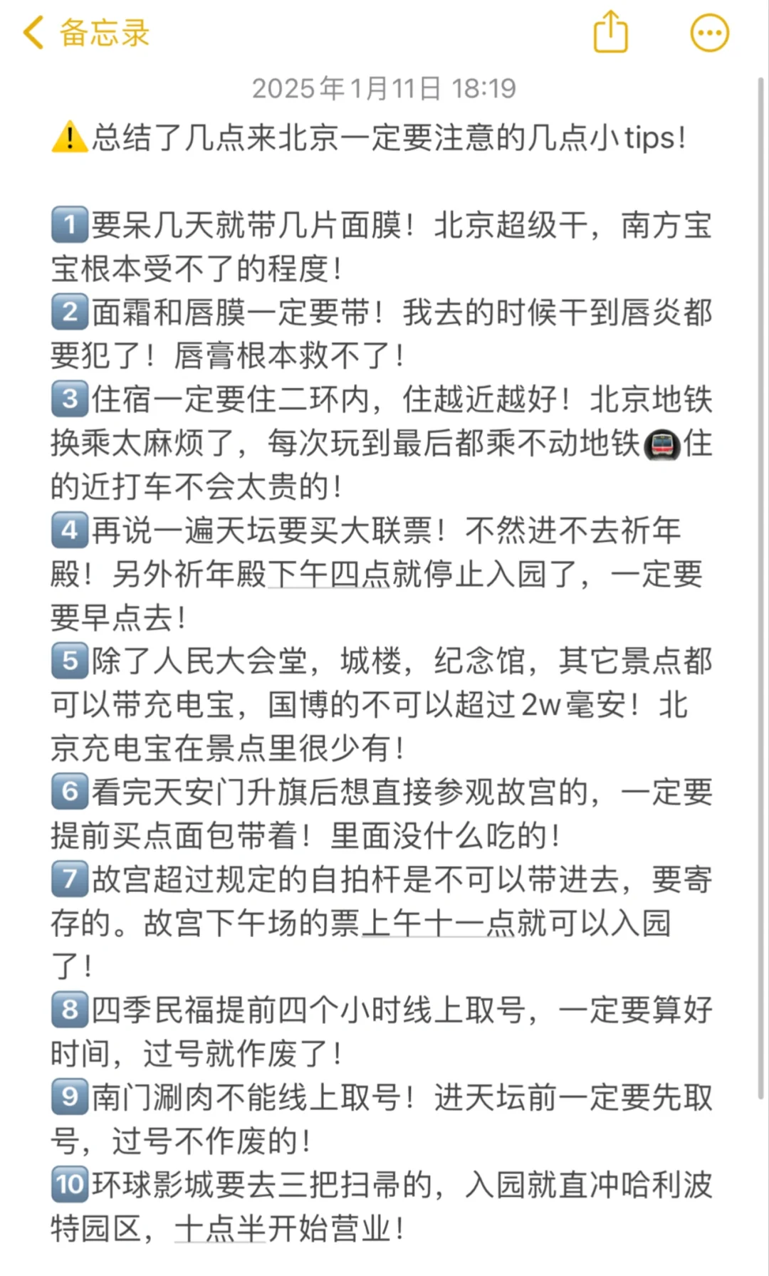 北京旅游攻略｜总结了来北京一定要知道的事