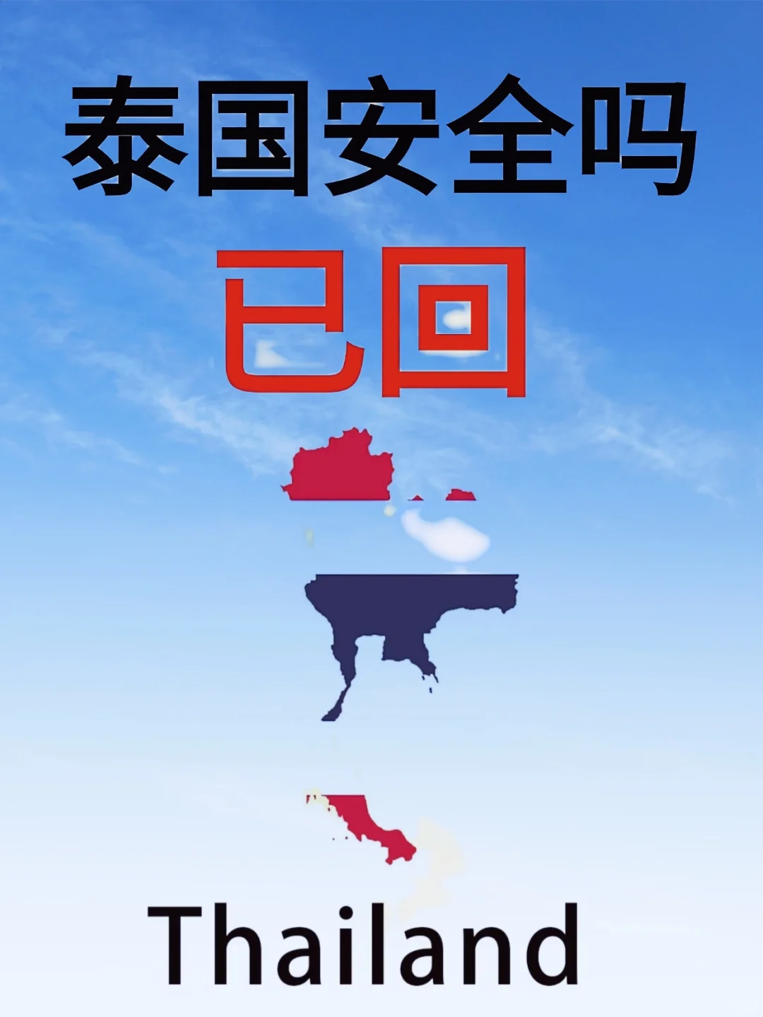 泰国旅游攻略