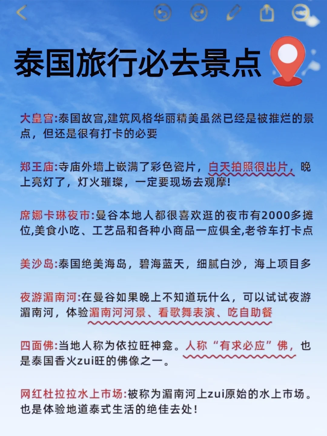 泰国旅游攻略