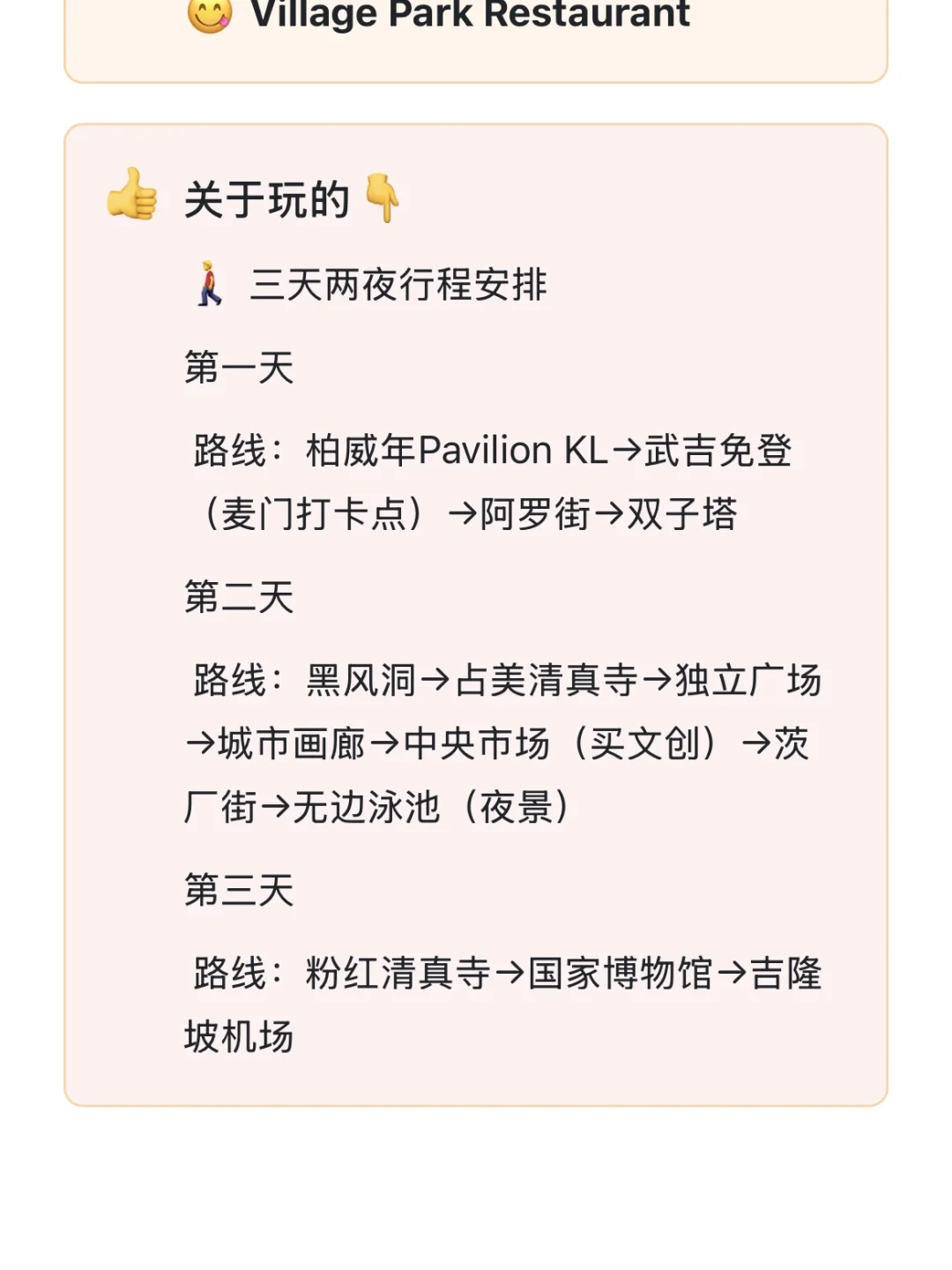 预制吉隆坡三天两夜旅游攻略【自用版】