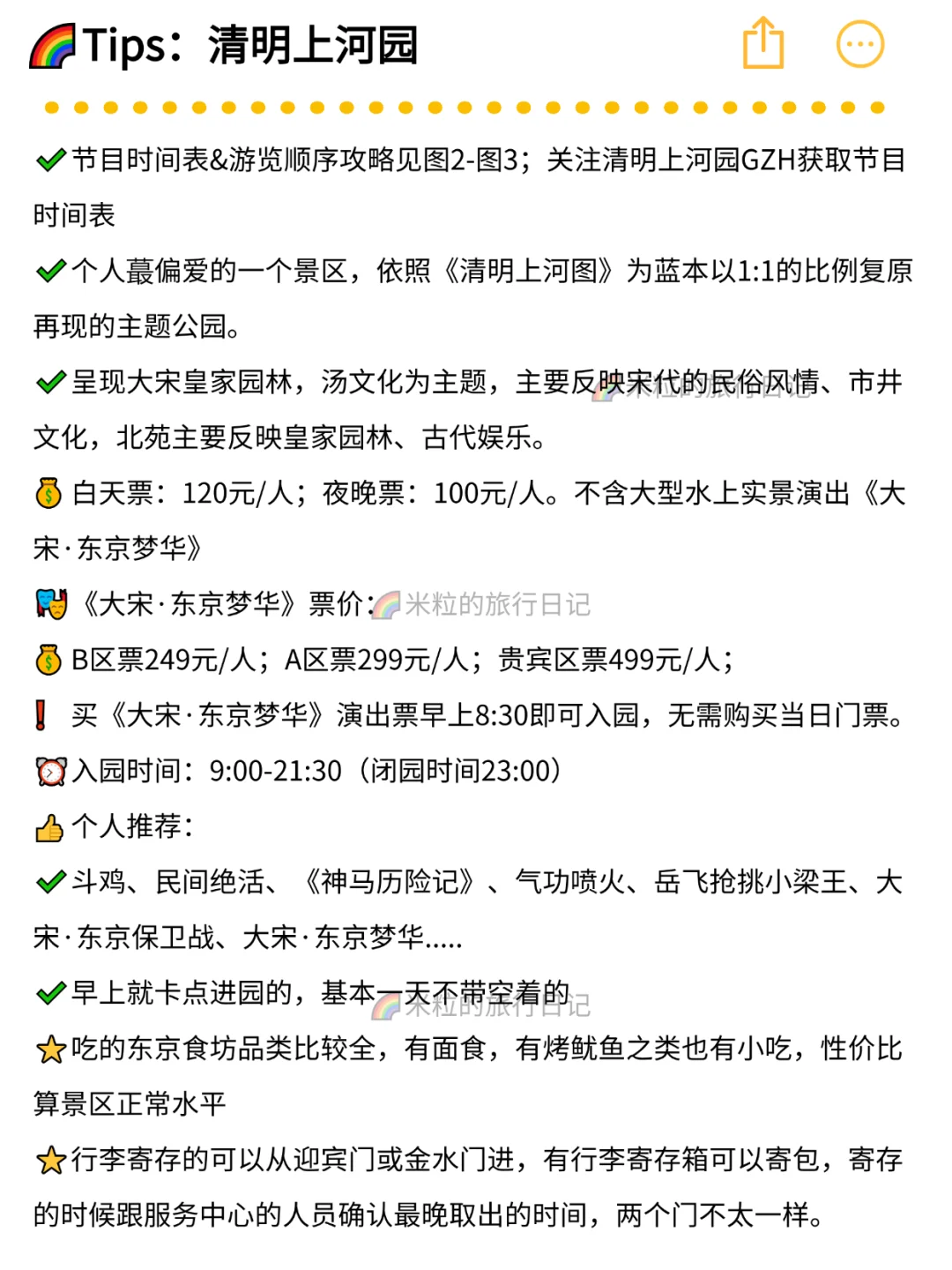 终于都玩到了丨开封3天2晚细节旅游攻略