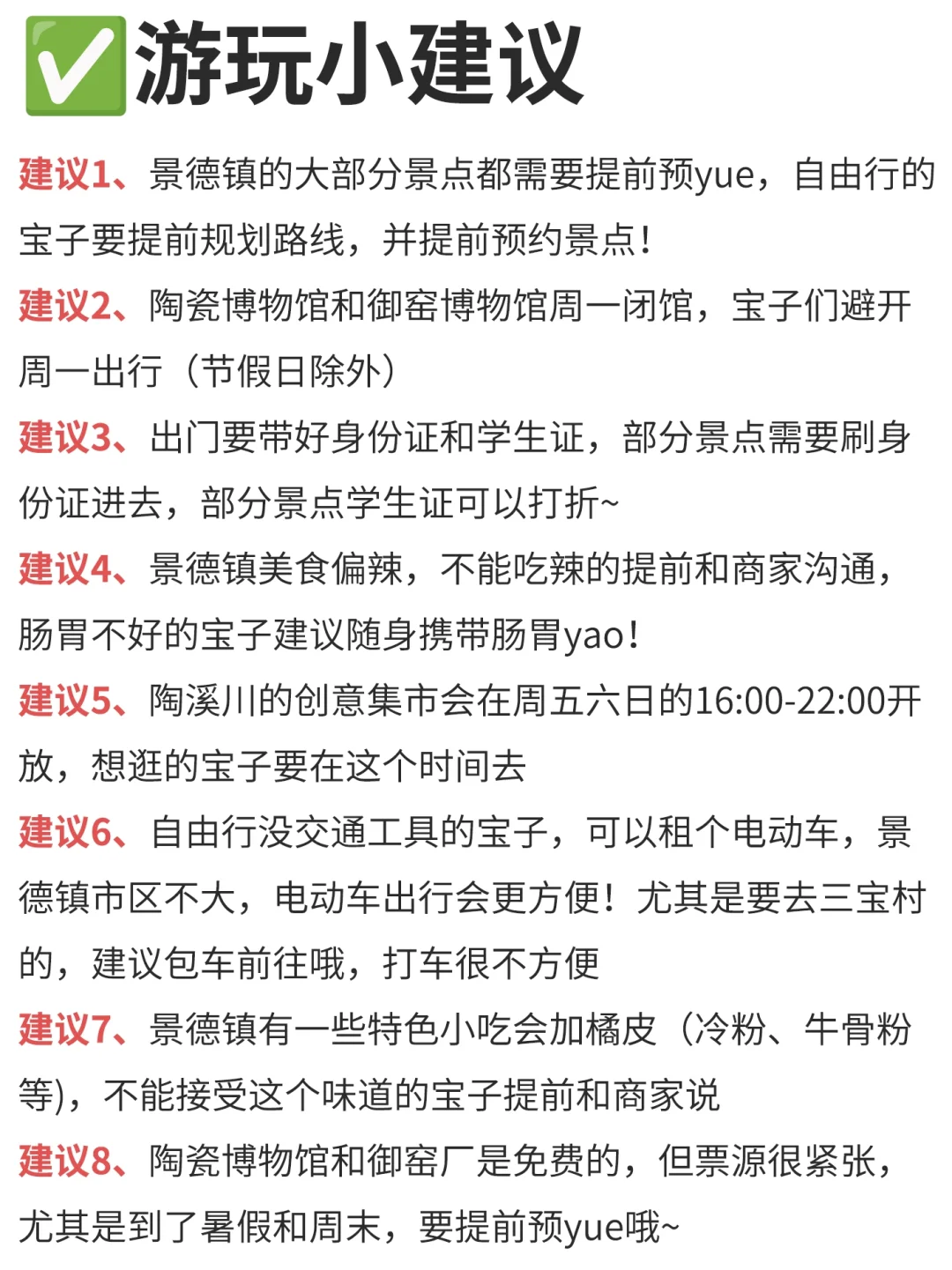 刚从景德镇回来，2日游攻略分享👇