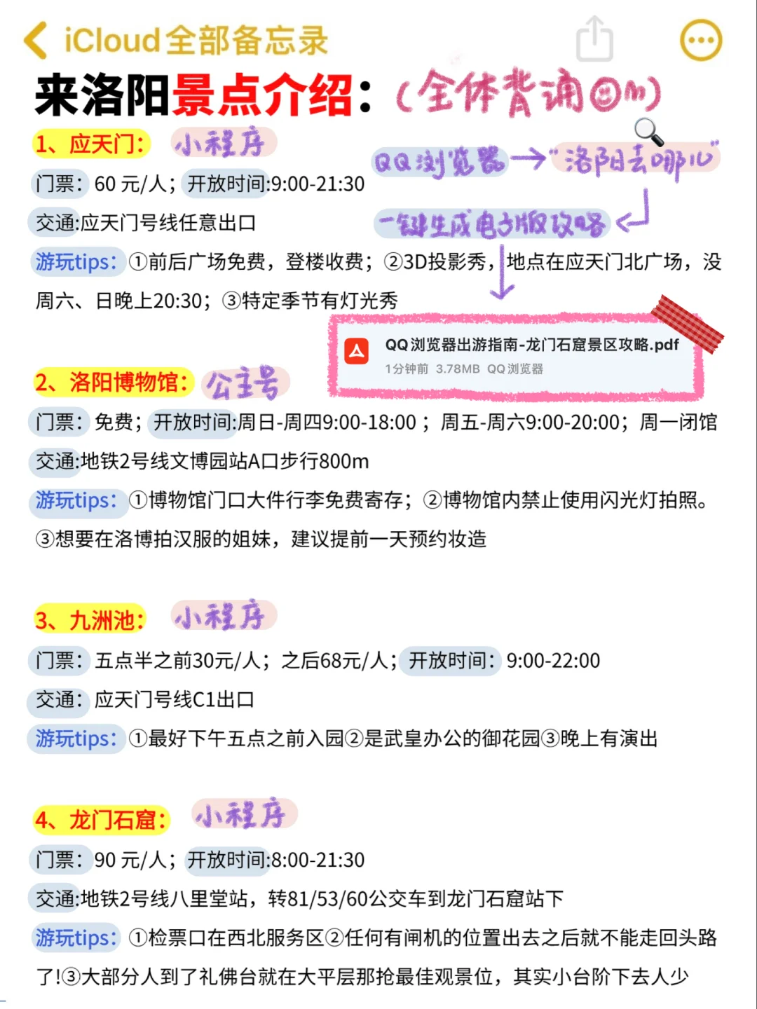 J人好恐怖…朋友做的国庆✈️洛阳攻略震撼到我