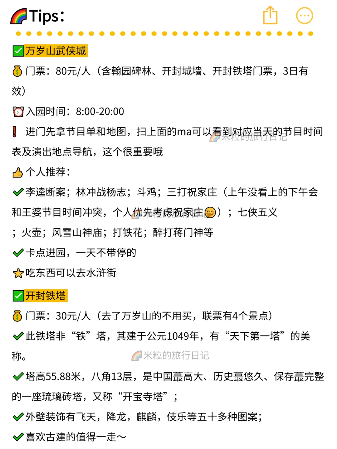 终于都玩到了丨开封3天2晚细节旅游攻略