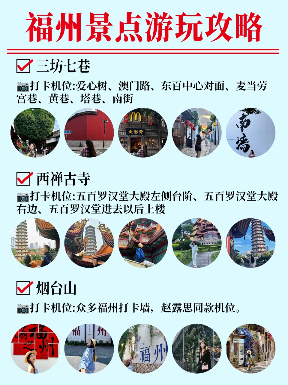 福州本地人手绘路线图！！！来的姐妹码住！